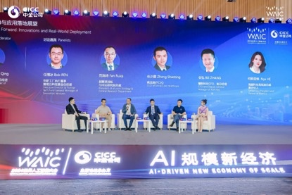 AI规模新经济 中金公司2024 世界人工智能大会投融资主题论坛成功举办(图8)