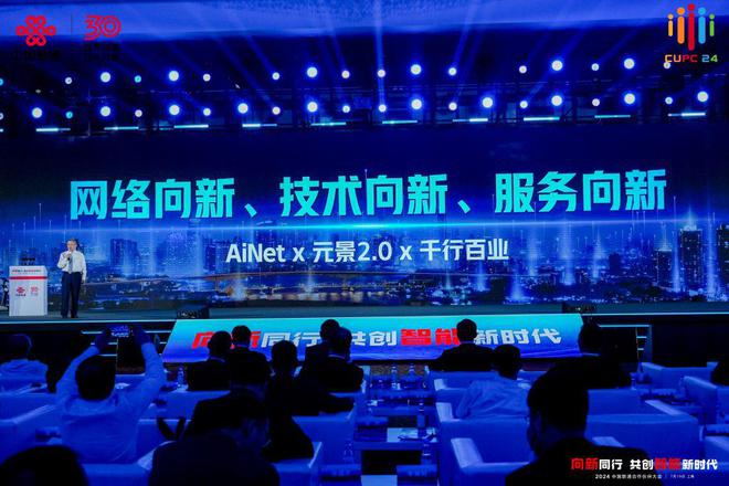 算网筑基AI注智中国联通如何讲出AI时代的“新故事”？(图2)