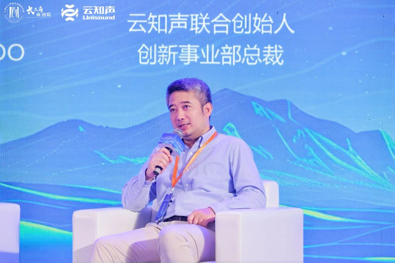 深度参与2024长三角人工智能杭州科创论坛云知声助力富阳AI产业未来(图6)
