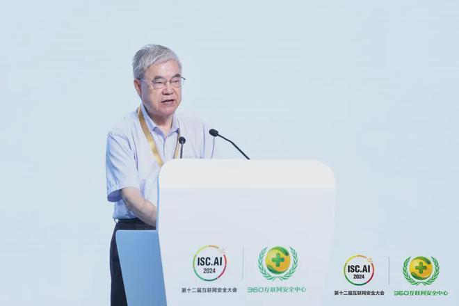 ISCAI 2024在京开幕：院士专家共议“安全+AI”发展新路径(图9)