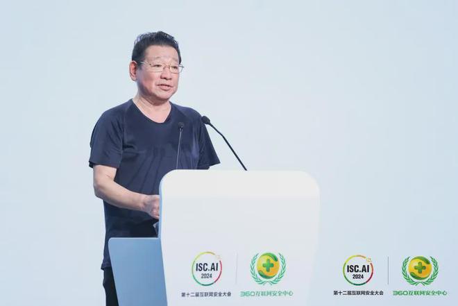 ISCAI 2024在京开幕：院士专家共议“安全+AI”发展新路径(图4)
