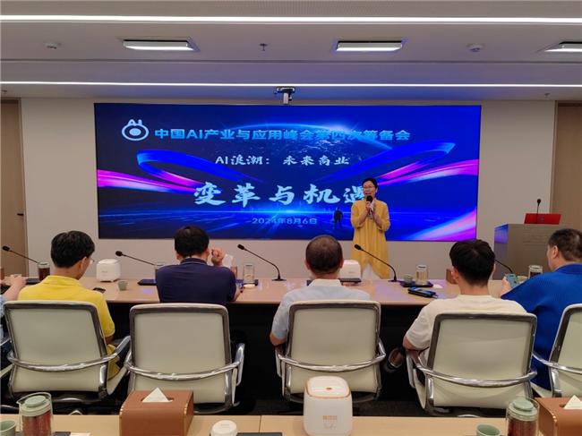 AI产业与应用峰会第五次筹备会：引领新时代发展实现中国式现代化(图2)