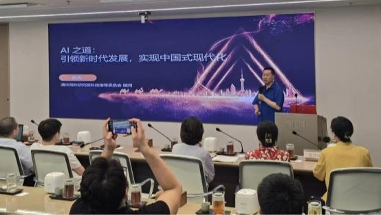 AI产业与应用峰会第五次筹备会：引领新时代发展实现中国式现代化(图3)
