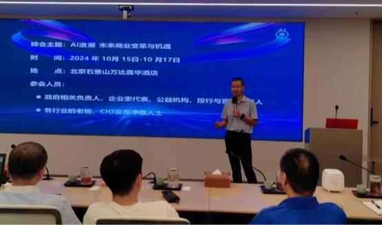 AI产业与应用峰会第五次筹备会：引领新时代发展实现中国式现代化(图4)