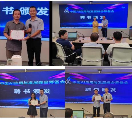 AI产业与应用峰会第五次筹备会：引领新时代发展实现中国式现代化(图12)