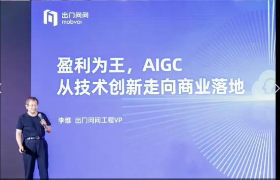 见证中国AI的闪光时刻！2024AGI商业趋势大会成功举办(图9)
