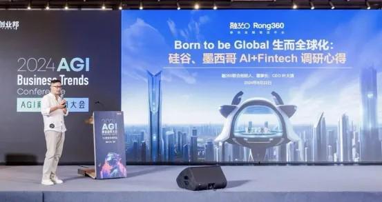 见证中国AI的闪光时刻！2024AGI商业趋势大会成功举办(图5)