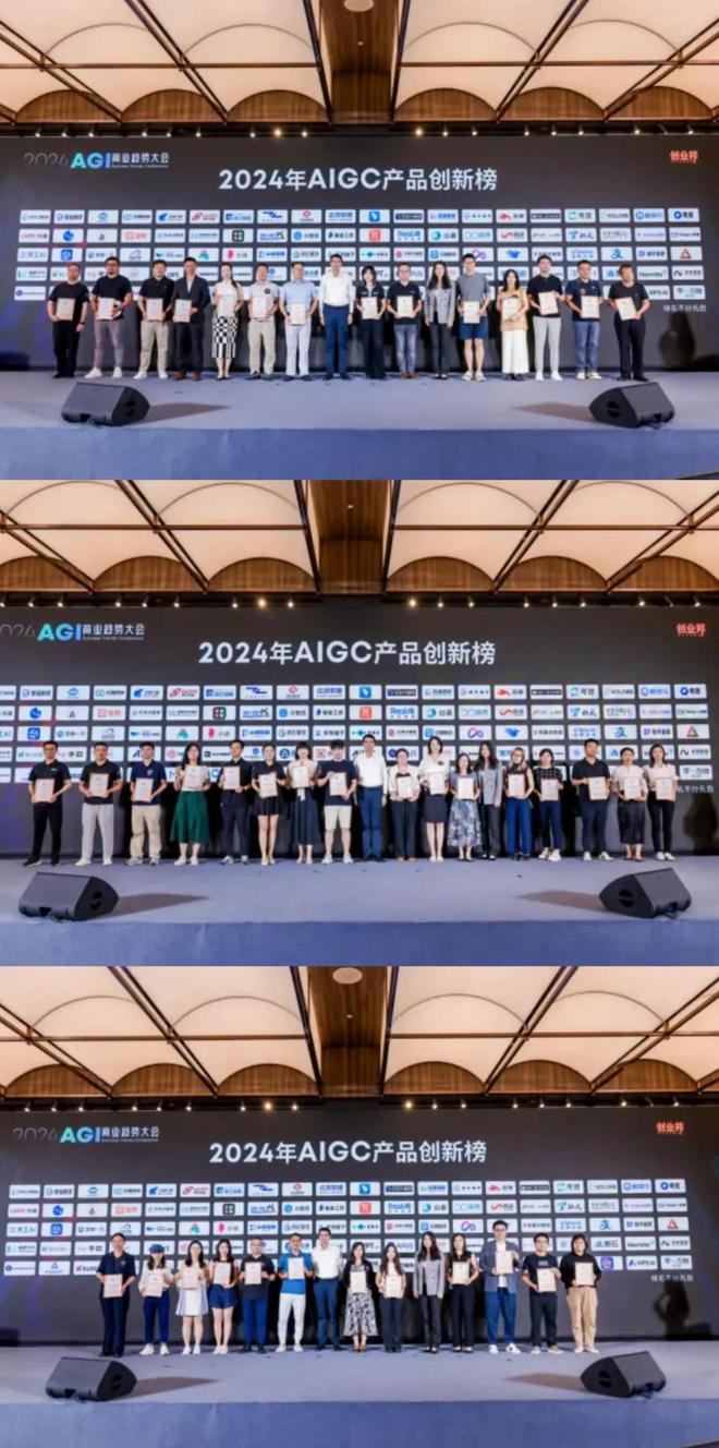 见证中国AI的闪光时刻！2024AGI商业趋势大会成功举办(图16)