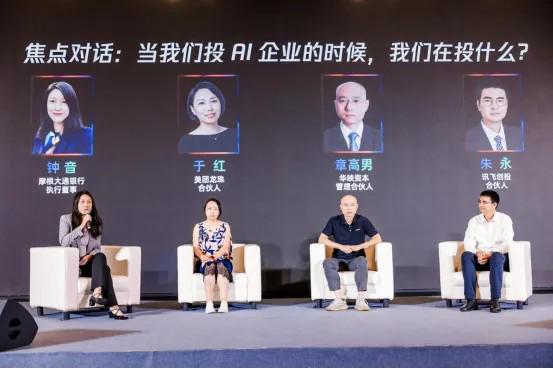 见证中国AI的闪光时刻！2024AGI商业趋势大会成功举办(图14)