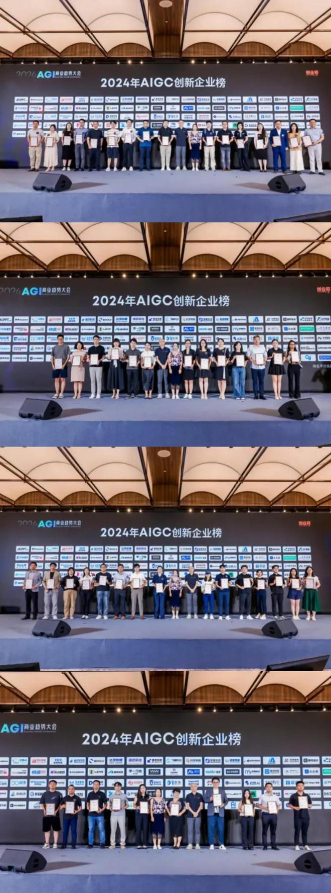 见证中国AI的闪光时刻！2024AGI商业趋势大会成功举办(图15)