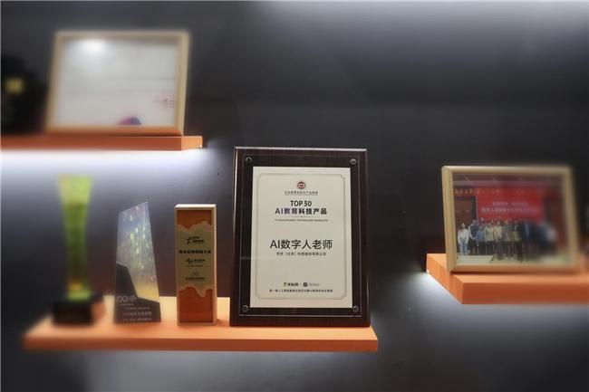 世优科技携AI数字人教师亮相入选“AI教育科技产品TOP30”榜单(图2)