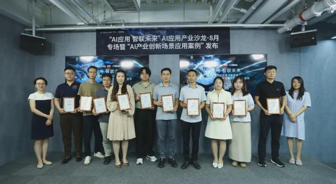 超智能科通过工信部工业文化发展中心“AI产业创新场景应用案例”评估(图1)