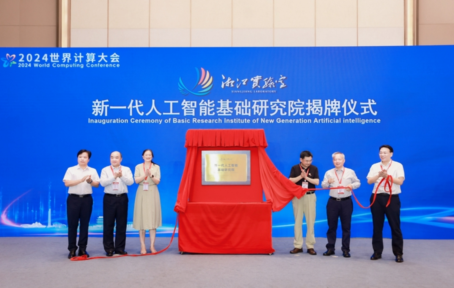 2024世界计算大会“人工智能赋能新型工业化”主题研讨顺利举行(图2)