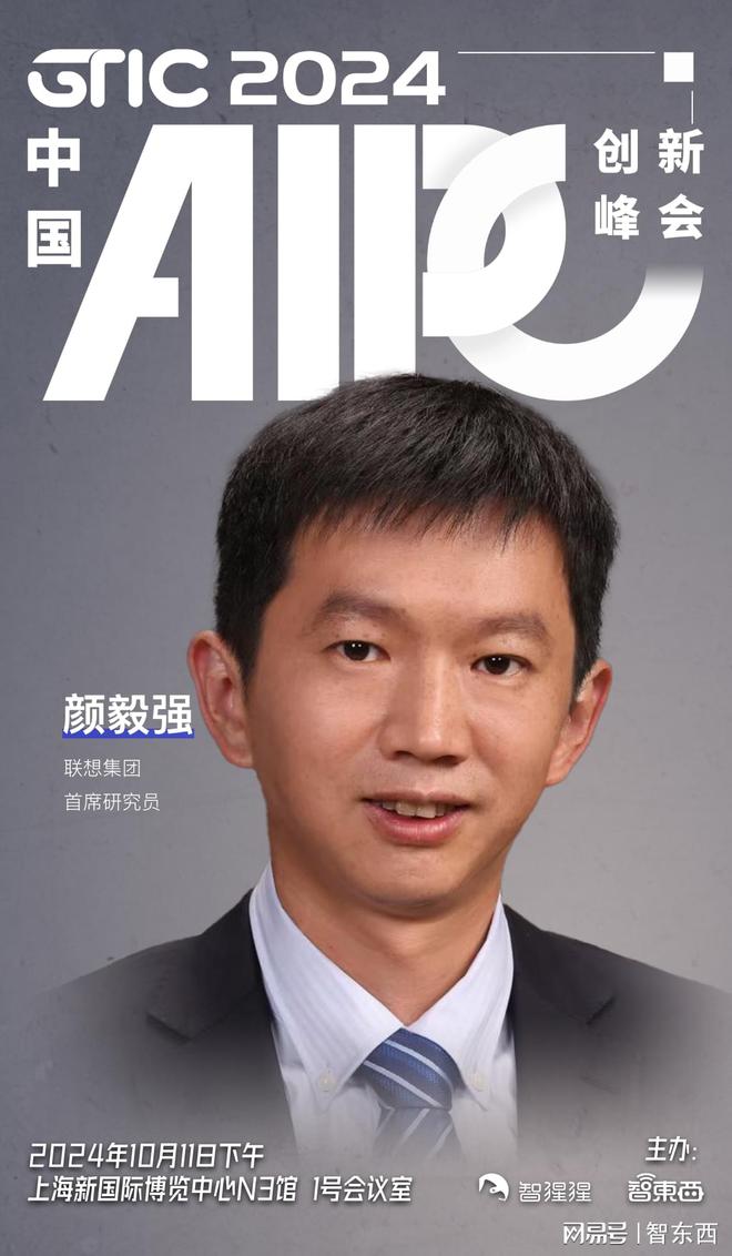中国AI PC创新峰会定档10月11日！首批演讲嘉宾公布(图1)