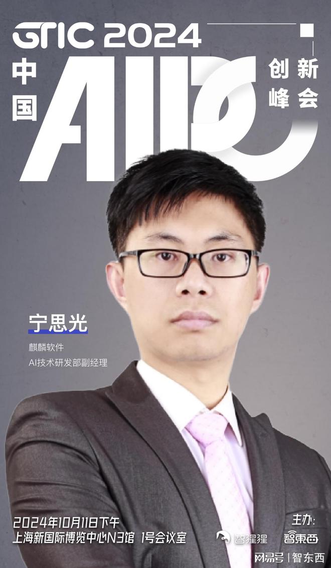 中国AI PC创新峰会定档10月11日！首批演讲嘉宾公布(图4)