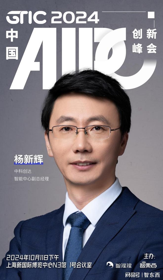 中国AI PC创新峰会定档10月11日！首批演讲嘉宾公布(图2)