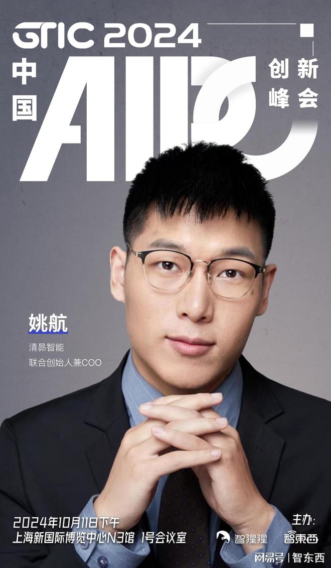 中国AI PC创新峰会定档10月11日！首批演讲嘉宾公布(图3)