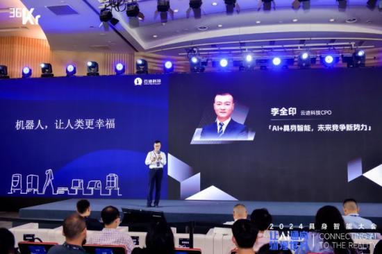 让AI通向物理世界｜云迹科技入选「2024 具身智能创新应用案例」(图3)