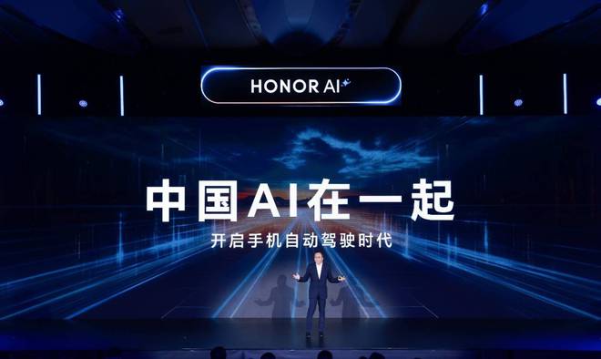 荣耀赵明谈AI智能体：“一句话”背后凝聚中国AI力量(图5)