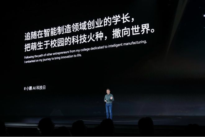 小鹏AI科技日：以科技改变世界为引擎 引领全球智能出行新时代(图2)