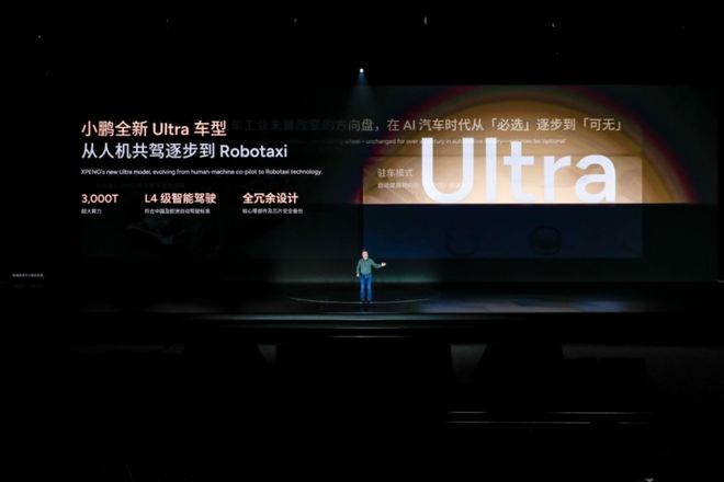 小鹏AI科技日：以科技改变世界为引擎 引领全球智能出行新时代(图9)