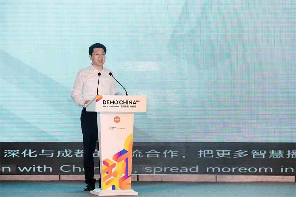 聚焦AI前沿102家科技公司亮相！2024 DEMO CHINA在成都盛大开幕(图2)