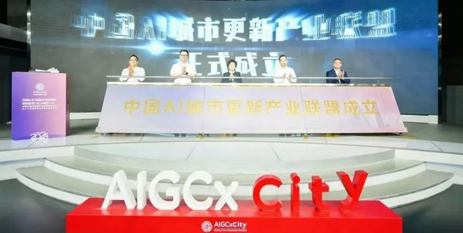 中国AI城市更新产业联盟成立！(图3)