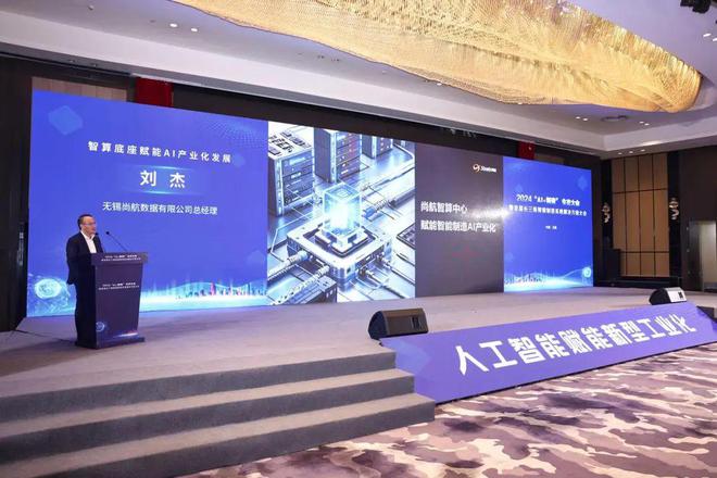 赋能智能制造AI产业化 尚航科技受邀出席“AI+制造”生态大会(图2)