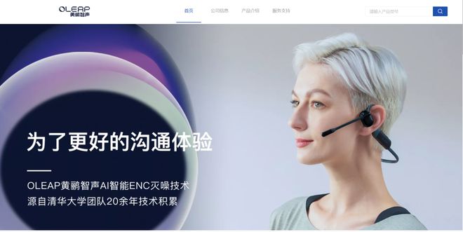 对话深圳黄鹂智能联合创始人副总裁王猛:未来消费电子的发展趋势一定是AI+硬件 极新企服直播实录(图2) 对话深圳黄鹂智能联合创始人副总裁王猛:未来消费电子的发展趋势一定是AI+硬件 极新企服直播实录(图2)