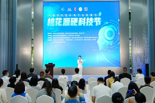 前瞻产业研究院受邀出席“2024桃花源硬科技节”重磅发布《中国AI大模型场景探索及产业应用蓝皮书
