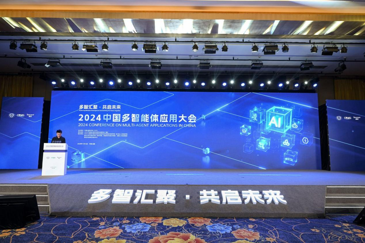 多智汇聚共启未来首届中国多智能体应用大会成都举行