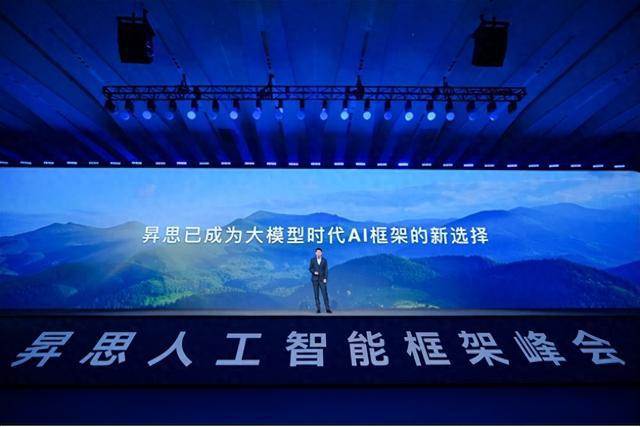中国AI根技术取得重要成就华为昇思AI框架已支持超50个大模型