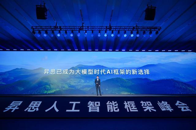 华为昇思AI框架已支持超50个大模型中国AI产业迎来新时代(图2)