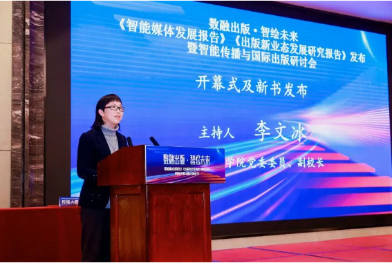 《智能媒体发展（2024）》成果发布(图7)