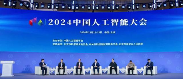 2024中国人工智能大会｜中瓷科技：共话AI未来共筑智慧城市+智慧医疗新生态(图2)