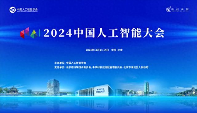 2024中国人工智能大会｜中瓷科技：共话AI未来共筑智慧城市+智慧医疗新生态