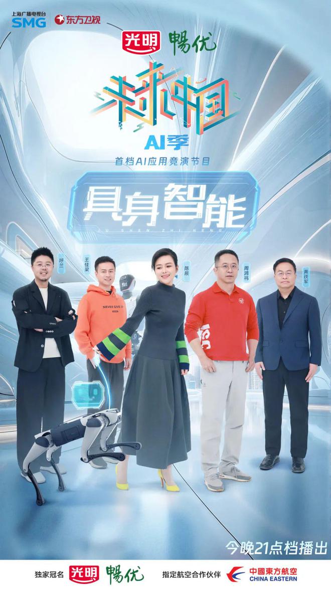 见证人工智能如何改变生活《未来中国》AI季今晚开播！(图7)