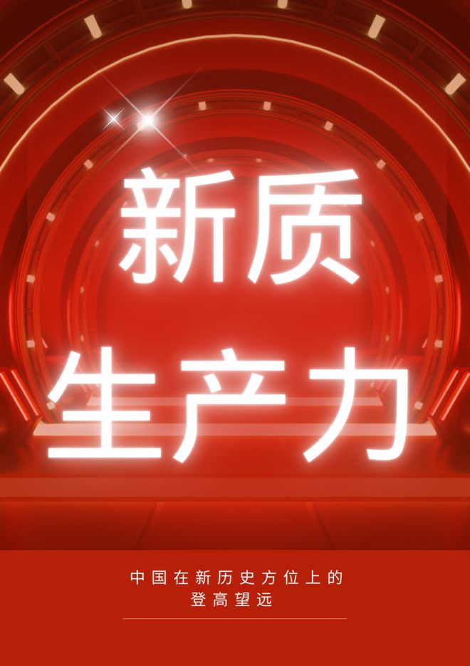 资讯 │ 年度字词：描述2024年的中国与世界(图2)