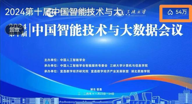 学会动态丨2024第十届中国智能技术与大数据会议在湖北宜昌成功举办