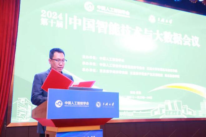学会动态丨2024第十届中国智能技术与大数据会议在湖北宜昌成功举办(图2)