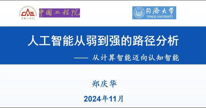学会动态丨2024第十届中国智能技术与大数据会议在湖北宜昌成功举办(图6)