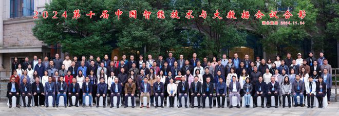 学会动态丨2024第十届中国智能技术与大数据会议在湖北宜昌成功举办(图5)