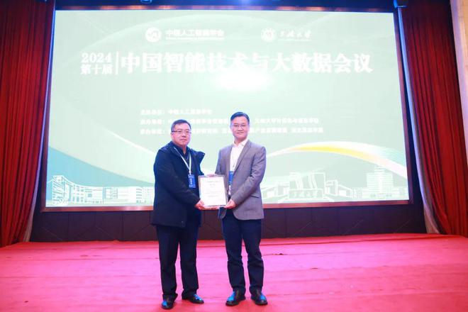 学会动态丨2024第十届中国智能技术与大数据会议在湖北宜昌成功举办(图10)