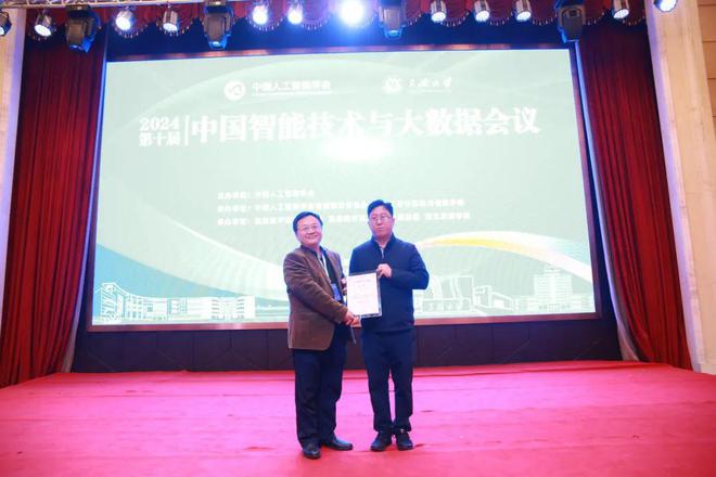学会动态丨2024第十届中国智能技术与大数据会议在湖北宜昌成功举办(图12)
