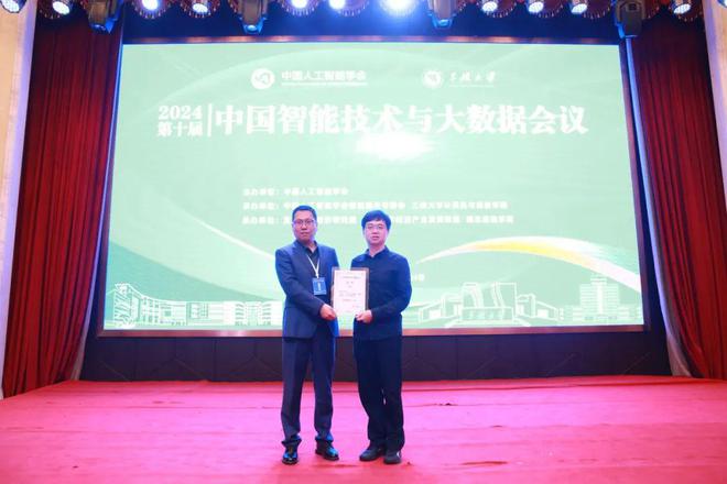学会动态丨2024第十届中国智能技术与大数据会议在湖北宜昌成功举办(图18)