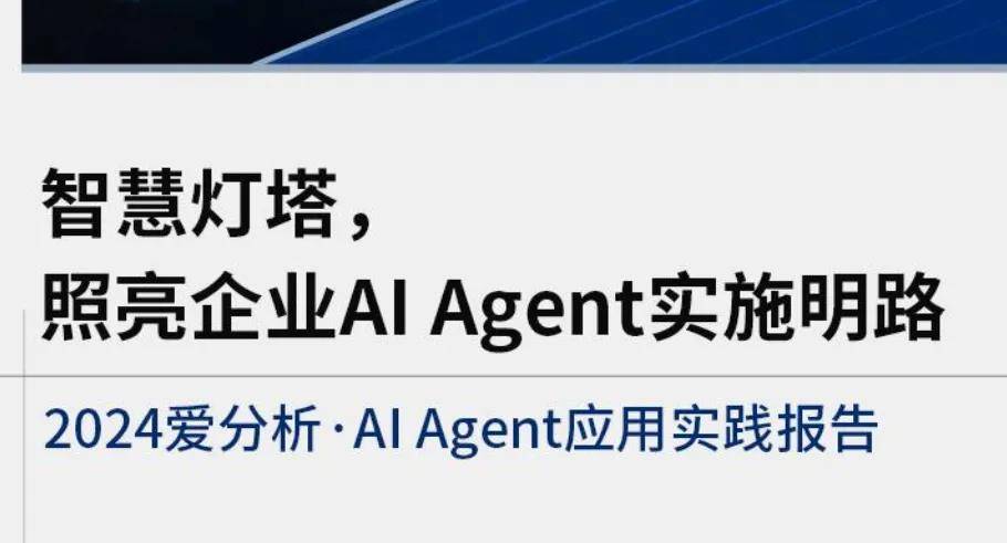 十篇AIAgentic025年全球智能体行业全景附(图17)