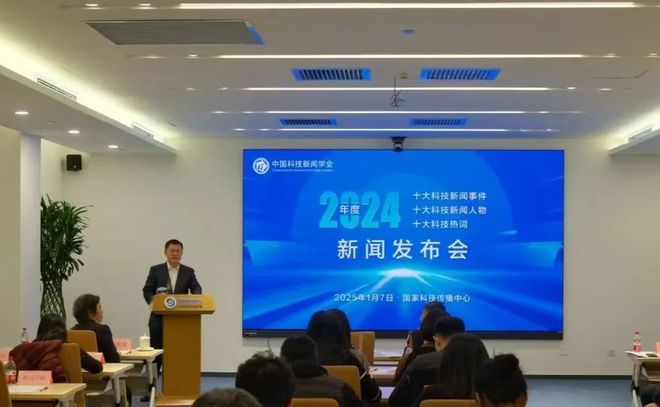 2024年度十大科技新闻事件、人物、热词今日发布