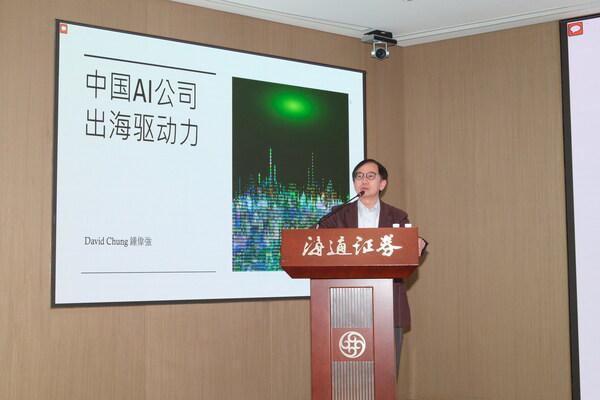 “汇智全球AI共赢” 十余家人工智能领军企业共话中国AI企业出海之路(图4)