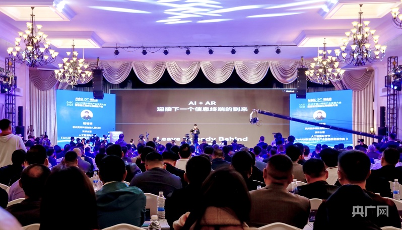 2025中国AI眼镜产业发展大会召开